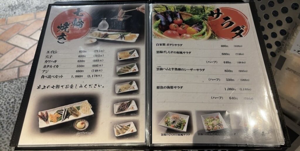 原始焼き酒場 火の丸（豊田市）　フードメニュー