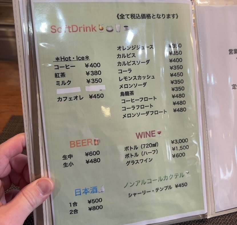 洋食の店 ふる~る(豊田市) ドリンクメニュー