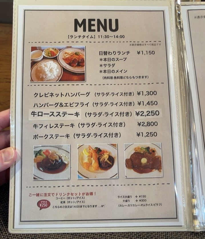 洋食の店 ふる~る(豊田市) ランチメニュー
