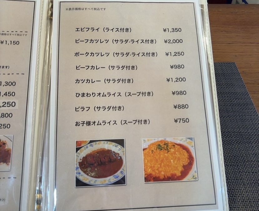 洋食の店 ふる~る(豊田市) 単品メニュー