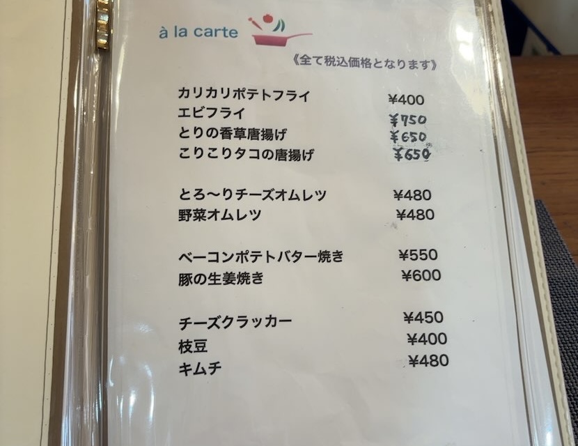 洋食の店 ふる~る(豊田市) アラカルトメニュー