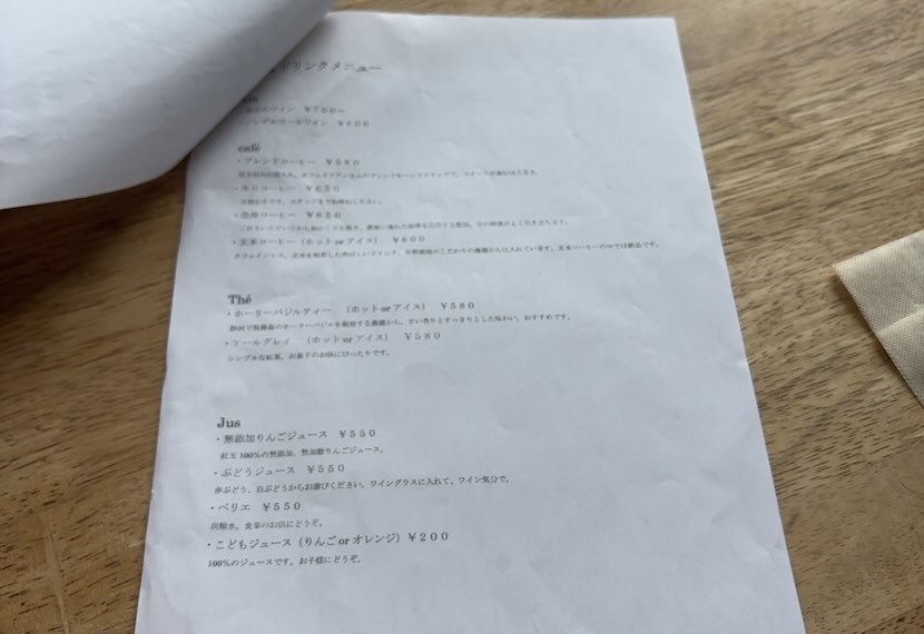 サヴォアのお菓子と料理nitta（豊田市）　ドリンクメニュー