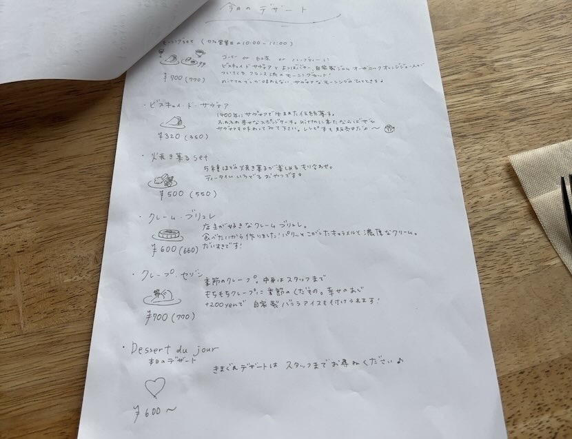 サヴォアのお菓子と料理nitta（豊田市）　デザートメニュー