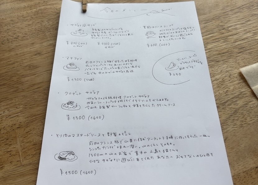 サヴォアのお菓子と料理nitta（豊田市）　食事メニュー