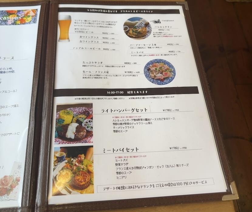 Halleloo Garden（みよし市）　その他メニュー