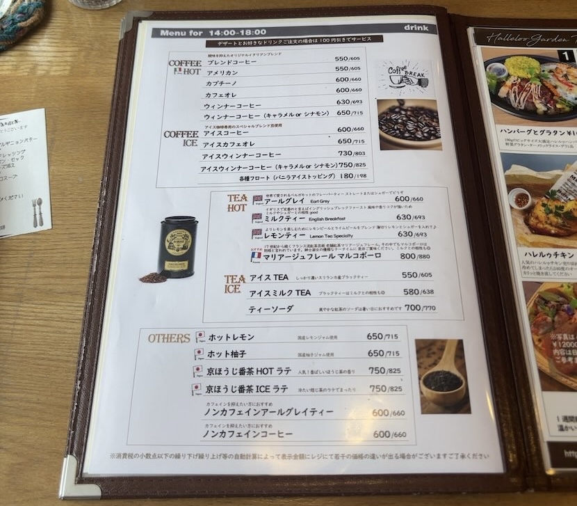 Halleloo Garden（みよし市）　ドリンクメニュー