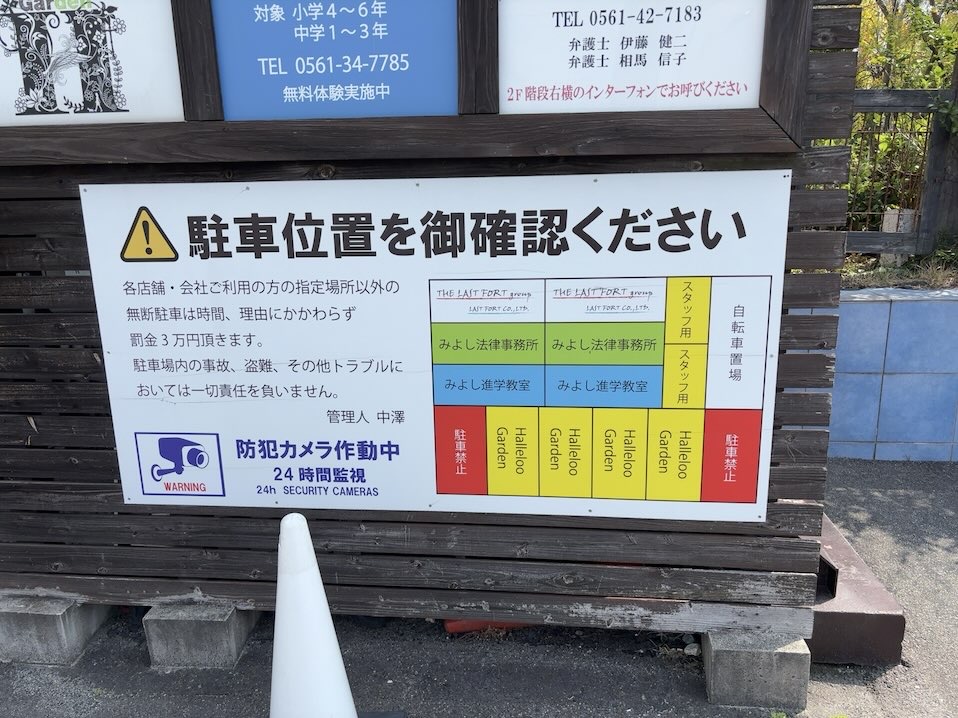 Halleloo Garden（みよし市）　駐車場の案内