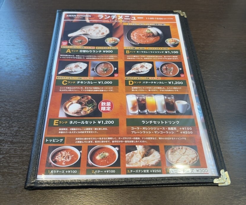 アワンキッチン（豊田市）　ランチメニュー