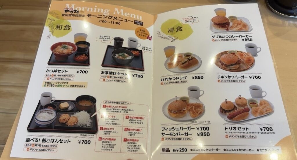 かつさと 豊田宮町店　モーニングメニュー