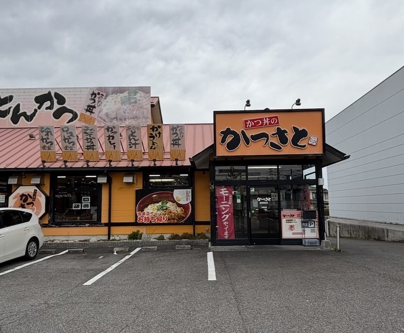 かつさと 豊田宮町店　外観