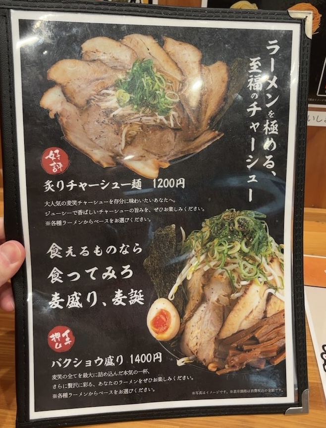 麦笑 豊田店　グランドメニュー