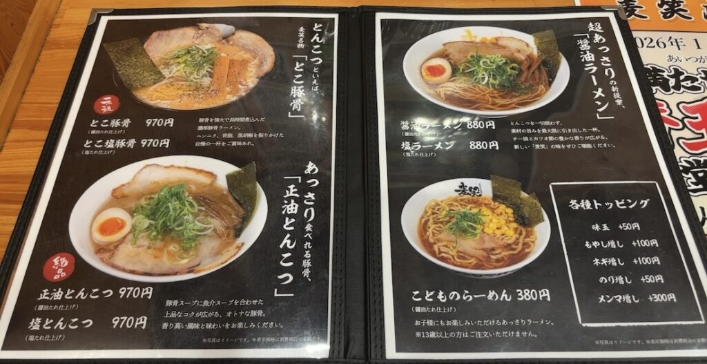 麦笑 豊田店　グランドメニュー