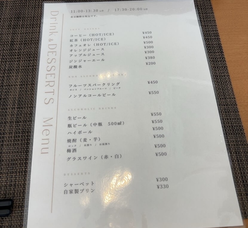 洋食やすひろ(豊田市) ドリンクメニュー