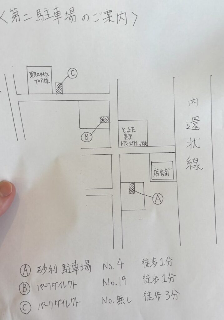 洋食やすひろ(豊田市) 駐車場の案内
