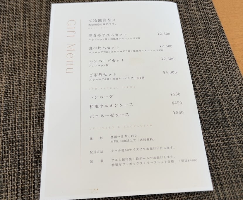 洋食やすひろ(豊田市) 冷凍食品メニュー