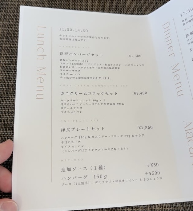 洋食やすひろ(豊田市) ランチメニュー