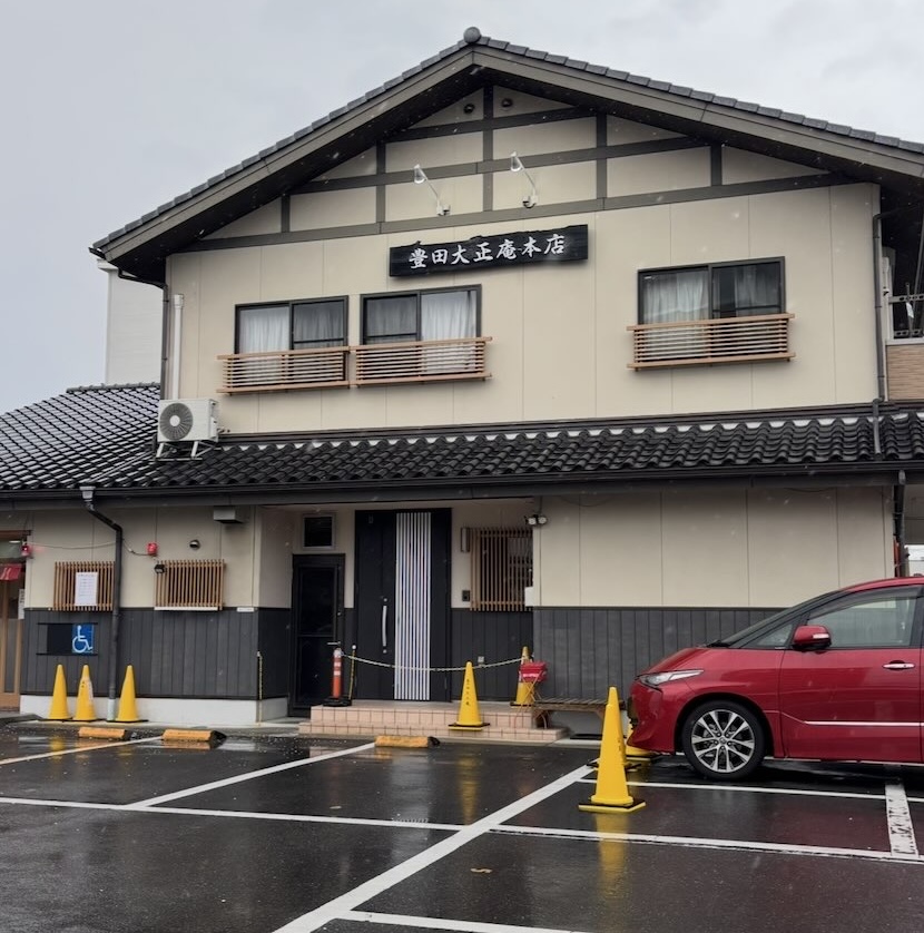 豊田大正庵 本店 外観