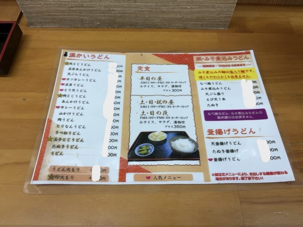 豊田大正庵 本店　メニュー