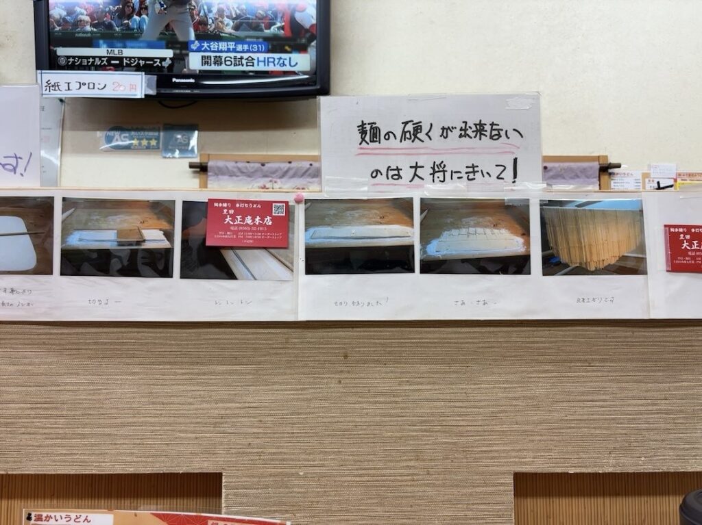 豊田大正庵 本店　手打ち麺の作り方