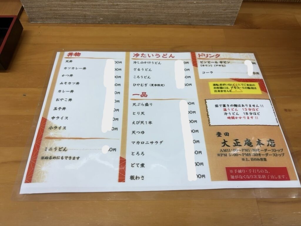 豊田大正庵 本店　メニュー
