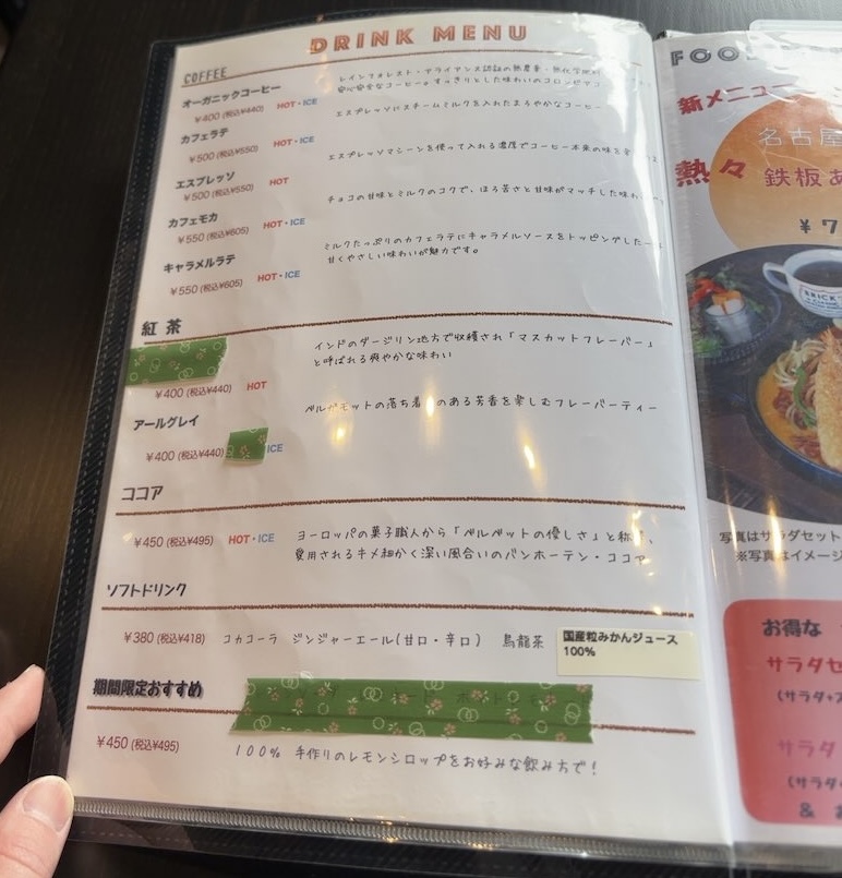 Cafe&Bar BooN（豊田市）　ドリンクメニュー