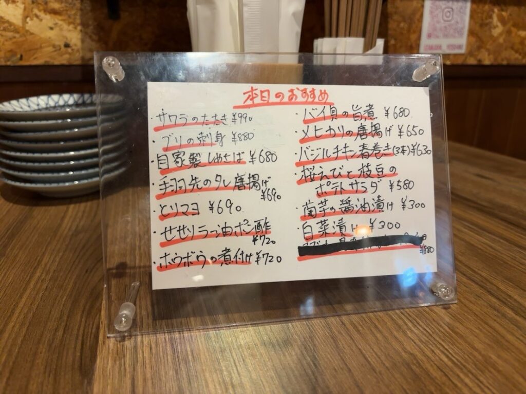 居酒屋 吉喜（豊田市）　本日のおすすめメニュー