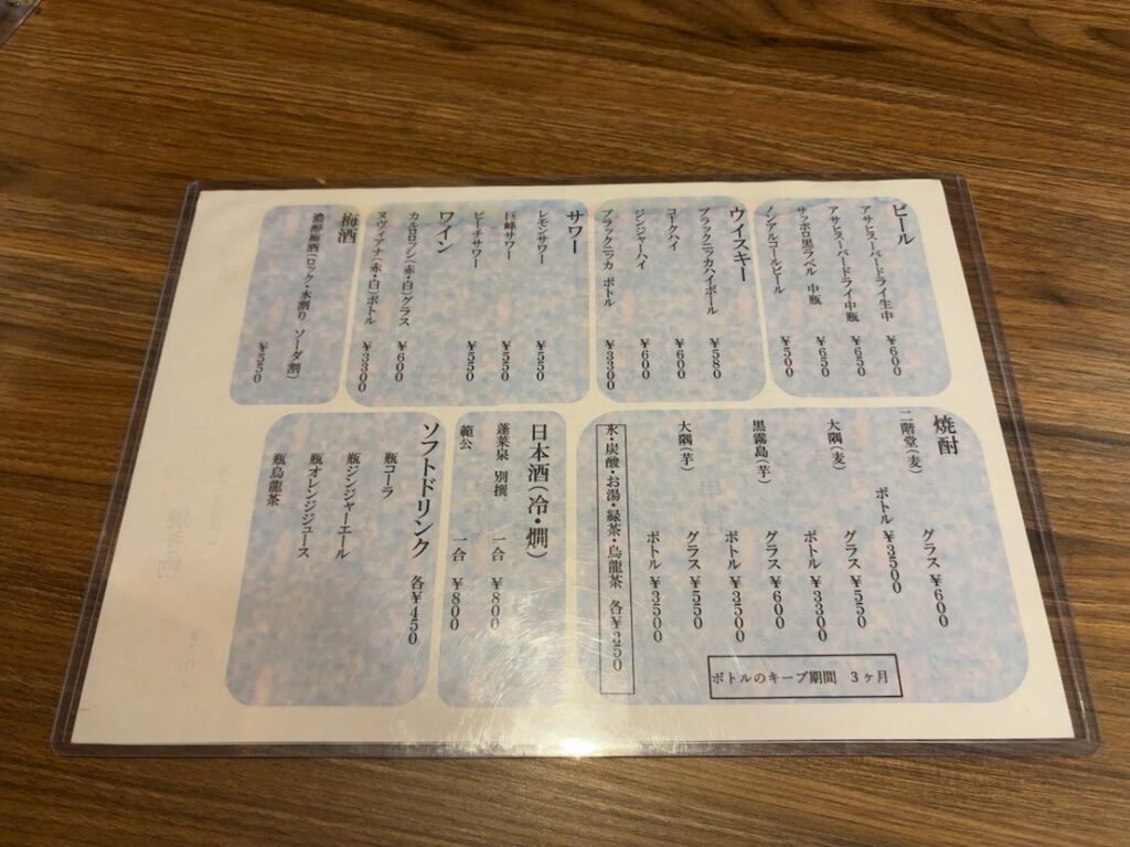 居酒屋 吉喜（豊田市）　ドリンクメニュー