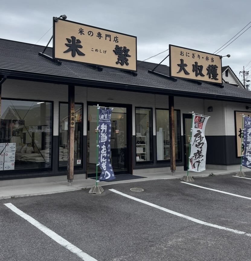おにぎり屋大収穫 豊田店 外観