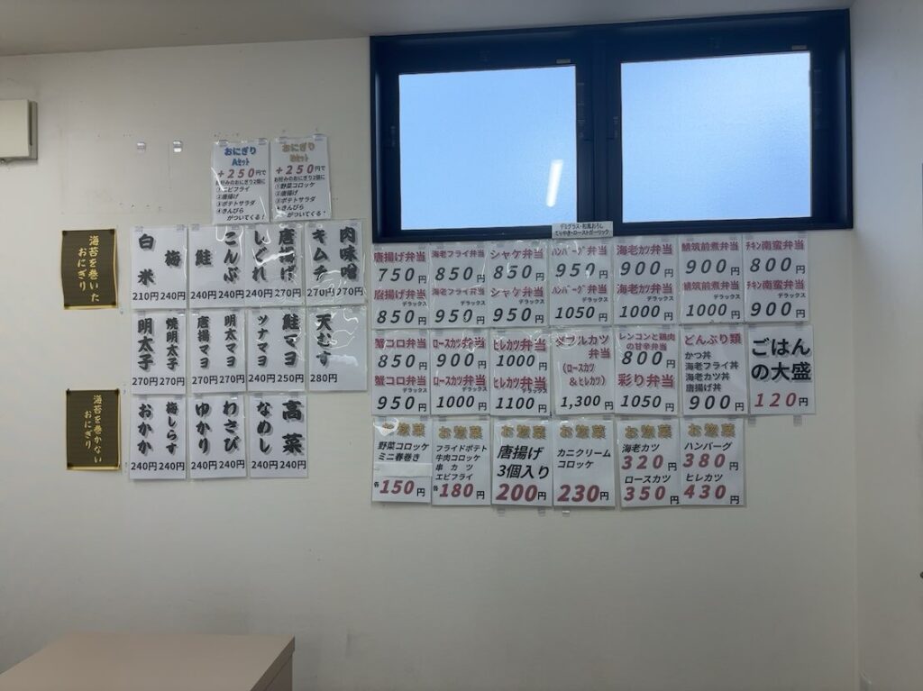 おにぎり屋大収穫 豊田店　メニュー