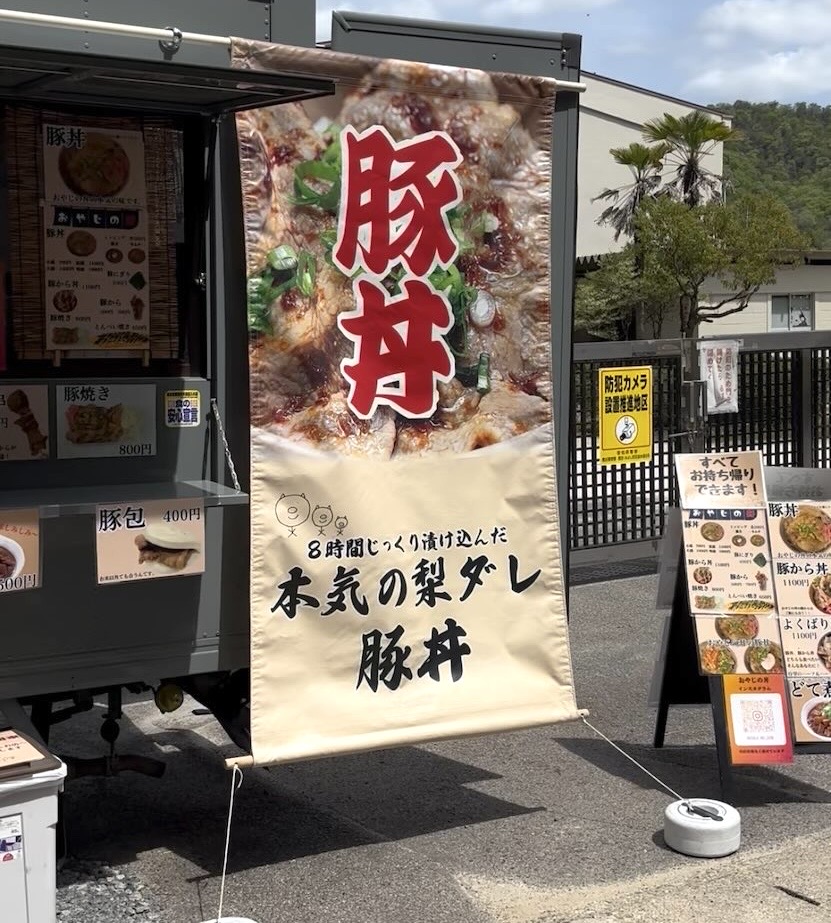 ふじまつり2026（豊田市）　おやじの丼