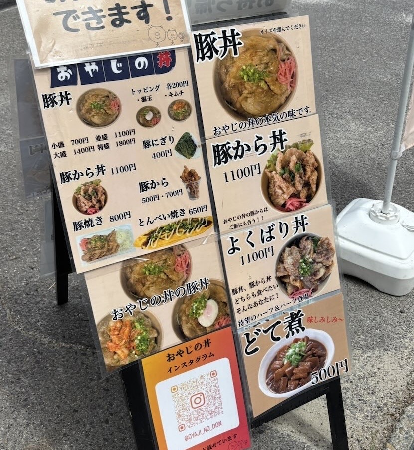 ふじまつり2026（豊田市）　おやじの丼