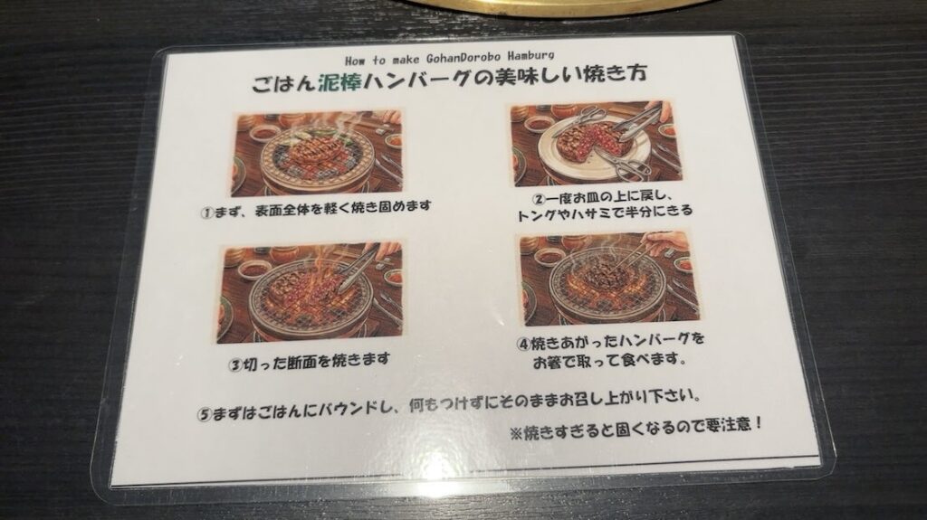 ごはん泥棒 焼肉とハンバーグ（豊田市） ハンバーグの食べ方