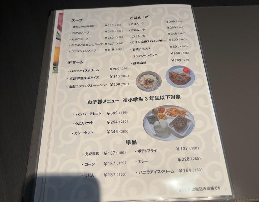 ごはん泥棒 焼肉とハンバーグ（豊田市） サイドメニュー