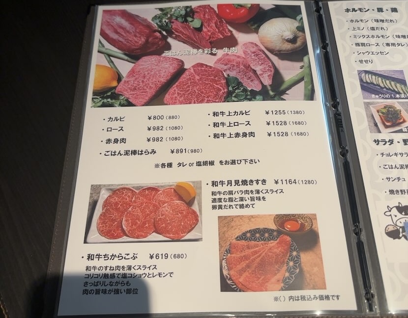 ごはん泥棒 焼肉とハンバーグ（豊田市）　焼肉メニュー