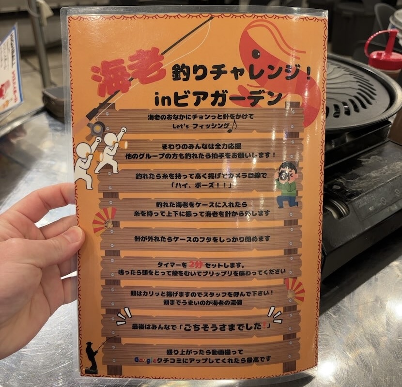 ビアガーデン おいでんテラス　豊田市駅　海老釣りの説明