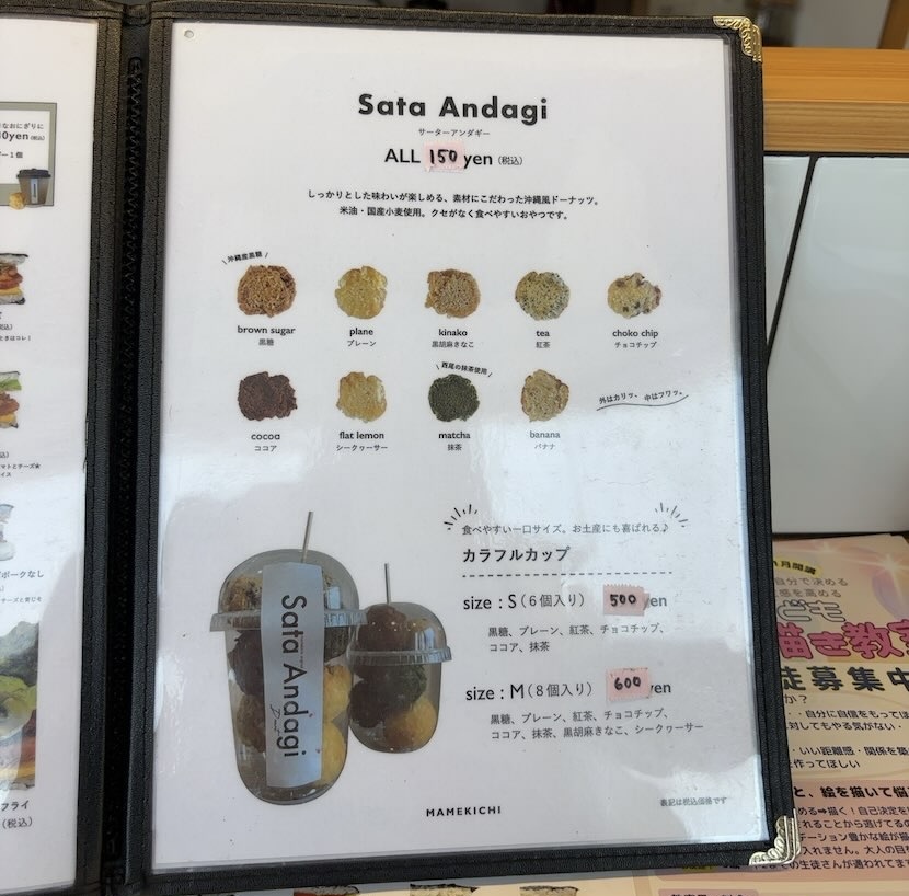 MAMEKICHI（マメキチ）豊田市駅　サーターアンダギーメニュー