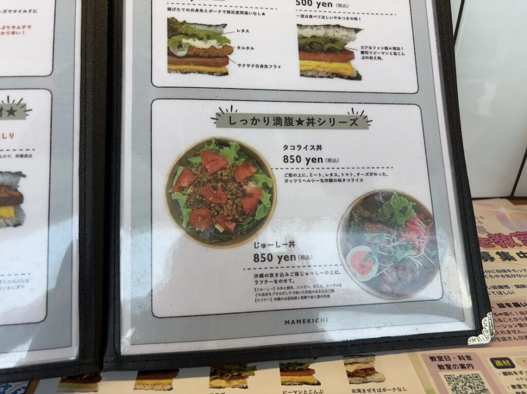 MAMEKICHI（マメキチ）豊田市駅　丼メニュー