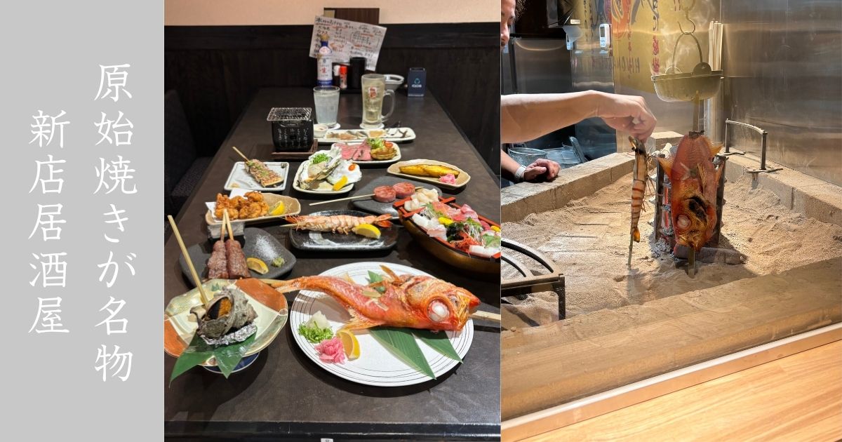 原始焼き酒場 火の丸（豊田市） 金目鯛と海老の原始焼きが美味すぎる！料理のレベル高過ぎ居酒屋でした。メニューまとめ