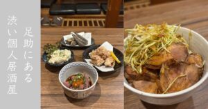 居酒屋 吉喜（豊田市） 足助にある貴重な飲み屋！唐揚げと串揚げが推し！メニューまとめ