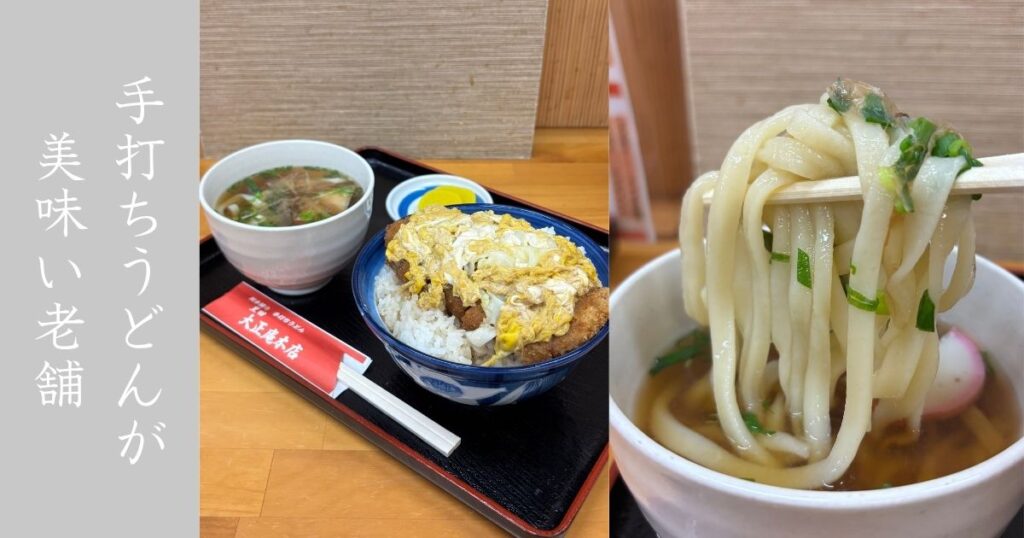 豊田大正庵 本店 出来立ての手打ち麺のうどんが美味すぎる！メニュー情報まとめ