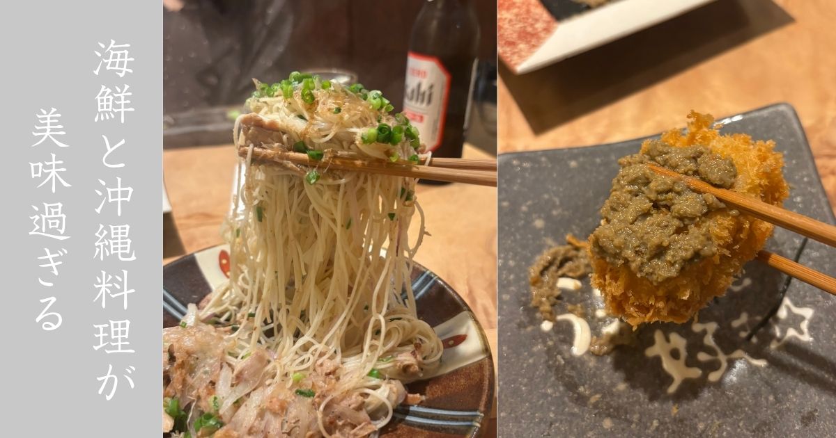 RoKu KANDA（豊田市） 刺し盛りやカニ味噌ピザの美味さに脱帽です。なぜか沖縄料理も多い！