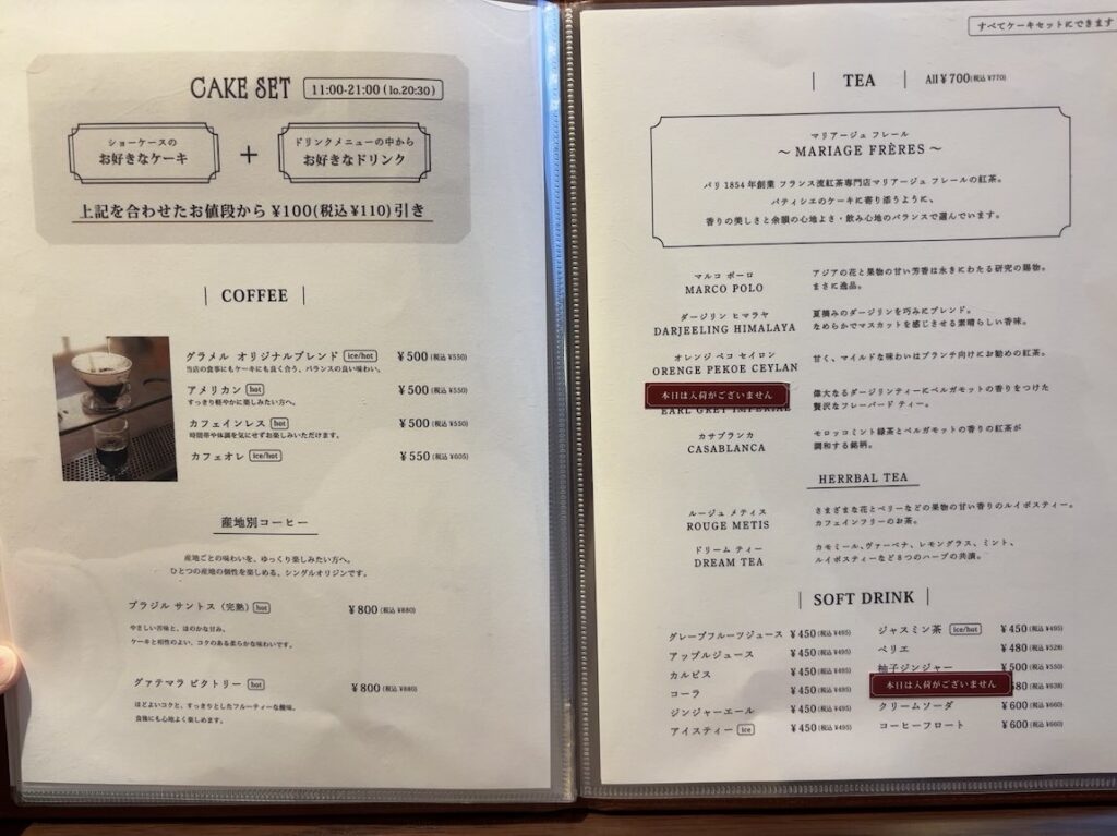 洋食とケーキ グラメル(岡崎市) ドリンクメニュー