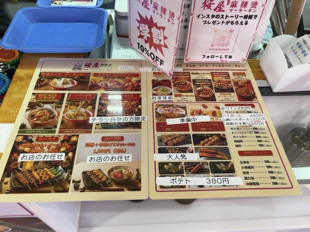 桜屋マーラータン(豊田市) メニュー