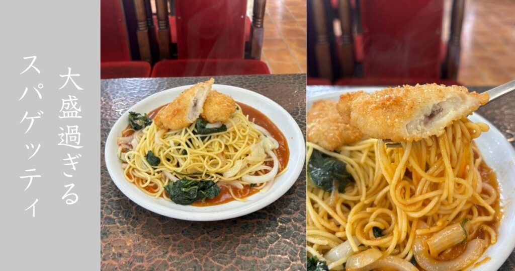 カフェ ド 路話留（ロワール）　大盛過ぎるスパゲティがコスパ高くて良き！メニュー情報まとめ
