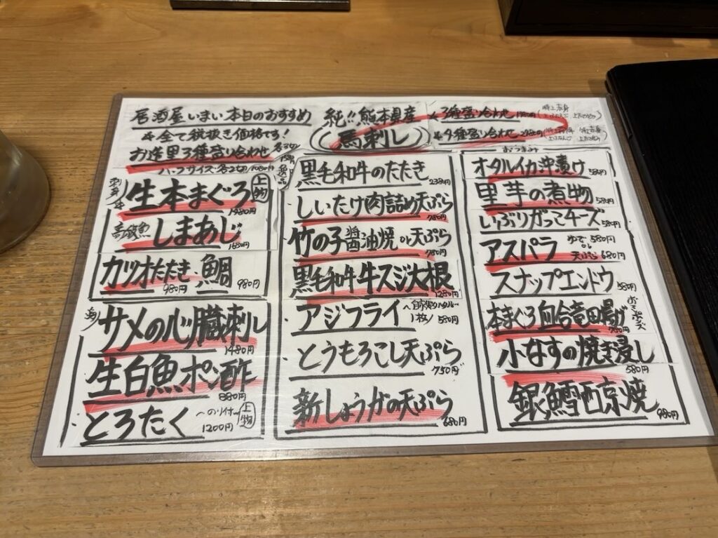 居酒屋いまい（豊田市）　おすすめメニュー