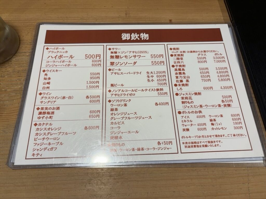 居酒屋いまい（豊田市）　ドリンクメニュー
