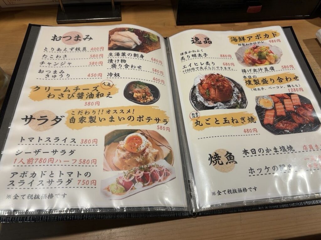 居酒屋いまい（豊田市）　フードメニュー