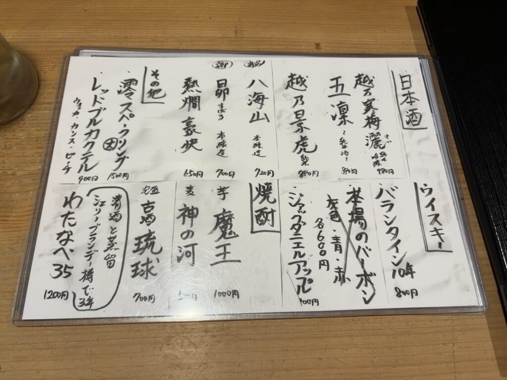 居酒屋いまい（豊田市）　ドリンクメニュー