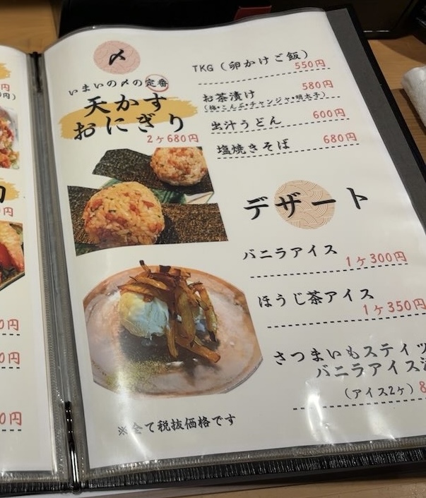 居酒屋いまい（豊田市）　締めメニュー
