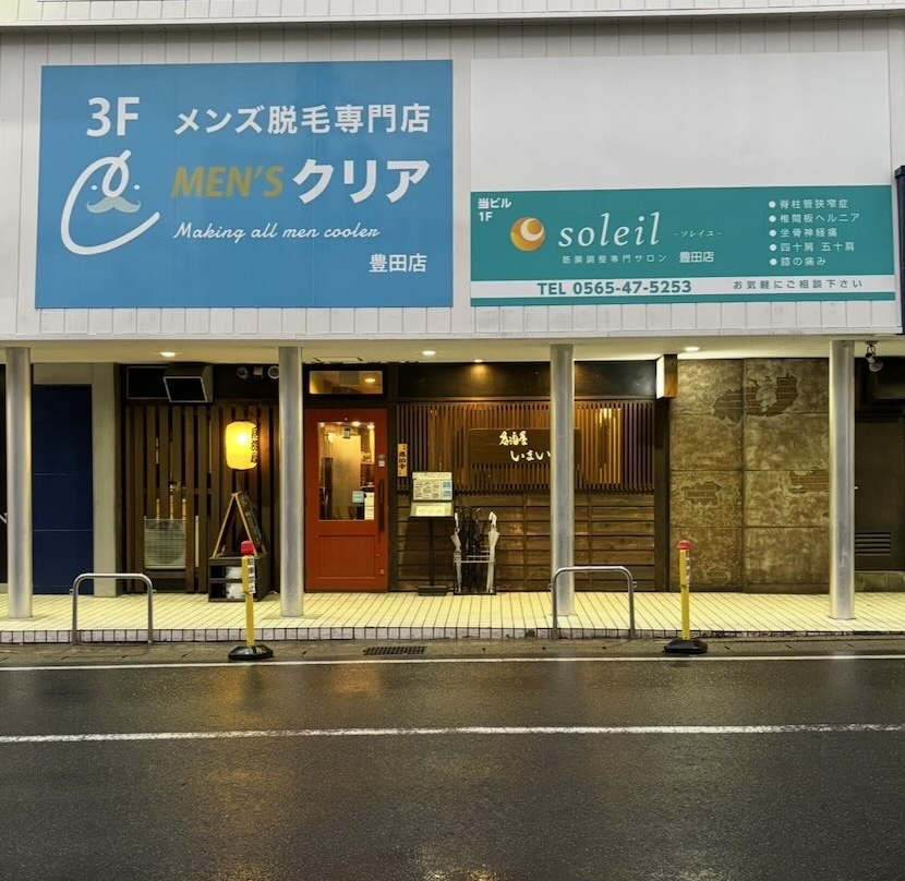 居酒屋いまい（豊田市）　外観